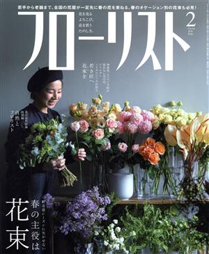 フローリスト(2 Feb. 2019) 月刊誌