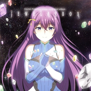 TVアニメ『サークレット・プリンセス』イメージソングミニアルバム