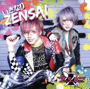 いきなりZENSAI(初回限定盤)(DVD付)