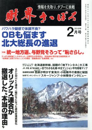 財界さっぽろ(2019年2月号) 月刊誌