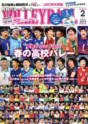 VOLLEYBALL(2019年2月号) 月刊誌