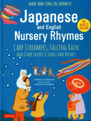 英文 Japanese and English Nursery Rhymes CARP STREAMERS,FALLING RAIN AND OTHER FAVORITE SONGS AND RHYMES