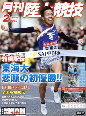 陸上競技(2019年2月号) 月刊誌