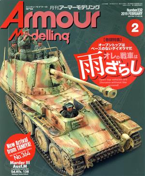 Armour Modelling(2019年2月号)月刊誌