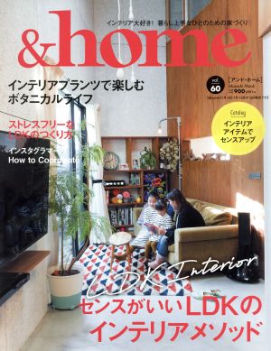 &home(vol.60)インテリアプランツで楽しむボタニカルライフMUSASHI MOOK