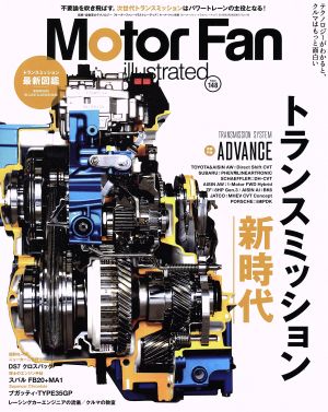 Motor Fan illustrated(Vol.148) 特集 トランスミッション新時代