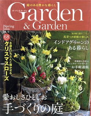 Garden&Garden(Vol.68 2019 春号)季刊誌