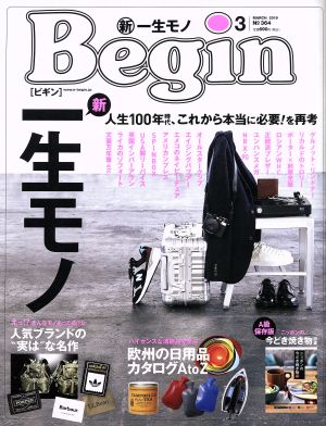 Begin(No.364 2019年3月号) 月刊誌