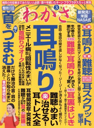 わかさ(2019年3月号) 月刊誌