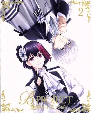 B-PROJECT～絶頂*エモーション～ 2(完全生産限定版)