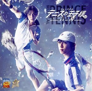 ミュージカル『テニスの王子様』 3rd season 全国大会 青学(せいがく)vs氷帝