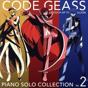 コードギアス 反逆のルルーシュ ピアノソロコレクション Vol.2