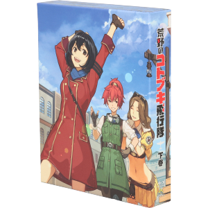 荒野のコトブキ飛行隊 Blu-ray BOX 下巻(特装限定版)(Blu-ray Disc)