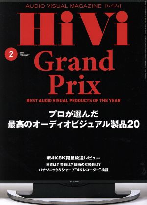 HiVi(2019年2月号) 月刊誌