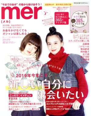 mer(2019年3月号) 月刊誌