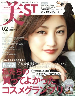 美ST(2019年2月号) 月刊誌