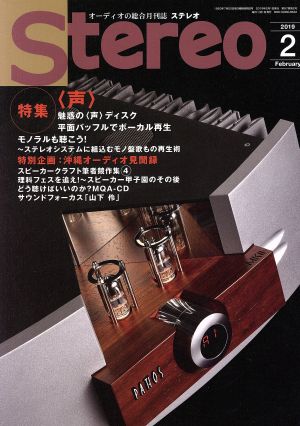Stereo(2019年2月号)月刊誌