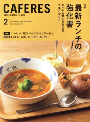 CAFERES(FEBRUARY 2 2019) 月刊誌