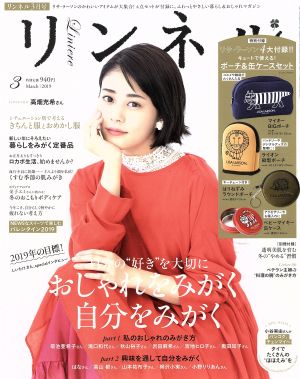 リンネル(2019年3月号) 月刊誌