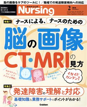 月刊 Nursing(2019年2月号) 月刊誌