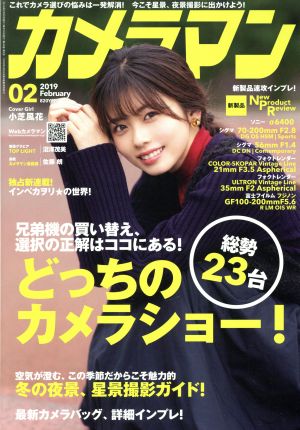 カメラマン(2019年2月号) 月刊誌