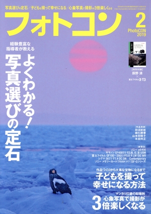 フォトコン(2019年2月号) 月刊誌