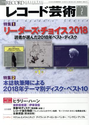 レコード芸術(2019年2月号) 月刊誌