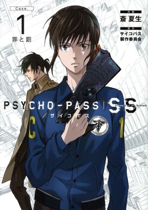PSYCHO-PASS Sinners of the System(Case.1) 罪と罰 ブレイドC