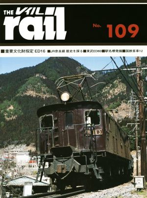 レイル(THE rail)(No.109)