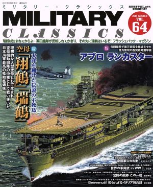 MILITARY CLASSICS(VOL.64 2019 WINTER) 季刊誌