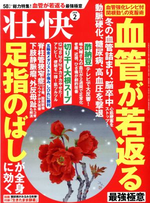 壮快(2 2019) 月刊誌