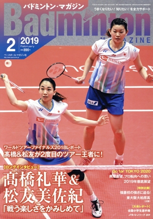 Badminton MAGAZINE(2019年2月号) 月刊誌