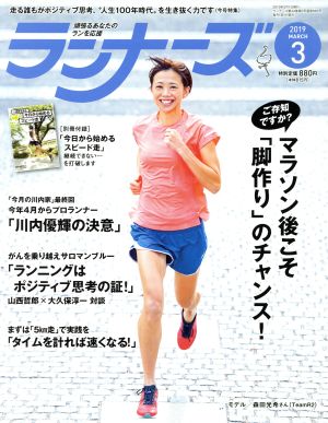 ランナーズ(2019年3月号) 月刊誌