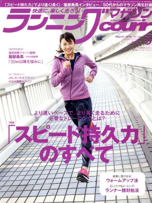 ランニングマガジンcourir(No.194 2019年3月号) 月刊誌