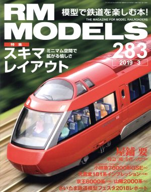 RM MODELS(283 2019年3月号)月刊誌