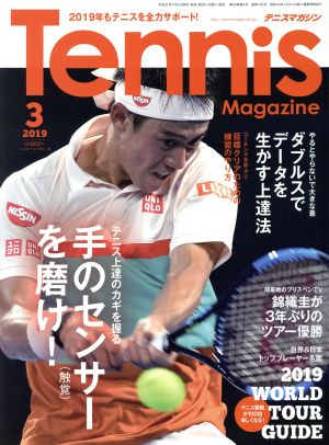 Tennis Magazine(2019年3月号) 月刊誌