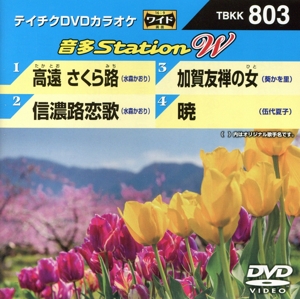 高遠 さくら路/信濃路恋歌/加賀友禅の女/暁