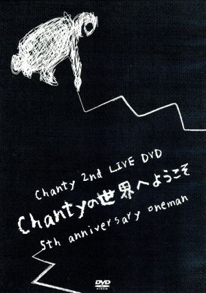 Chanty 2nd LIVE DVD 「5th anniversary oneman ～Chantyの世界へようこそ～」