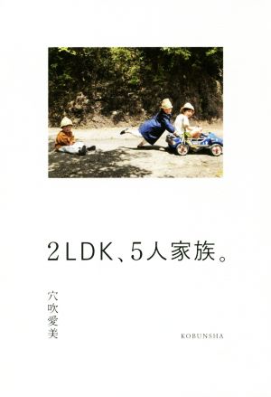 2LDK、5人家族。