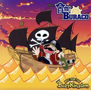 首領！BURACO(通常盤:C)