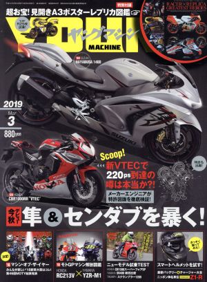 YOUNG MACHINE(2019年3月号) 月刊誌