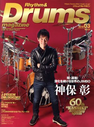 Rhythm&Drums magazine(2019年3月号)月刊誌