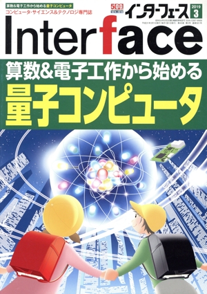 Interface(2019年3月号) 月刊誌