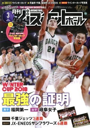 月刊バスケットボール(2019年3月号) 月刊誌