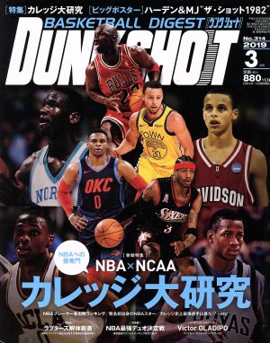 DUNK SHOOT(No.314 2019年3月号)月刊誌