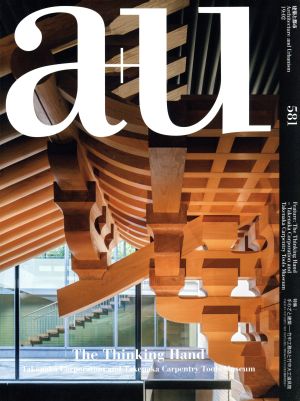 a+u(581 2019年 2月号) 月刊誌