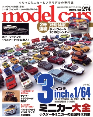 model cars(274 2019年3月号) 月刊誌