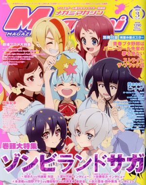 Megami MAGAZINE(2019年3月号) 月刊誌