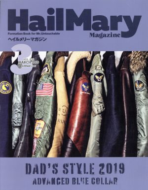 HailMary Magazine(2019年3月号)月刊誌