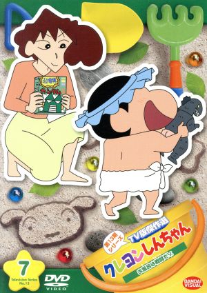 クレヨンしんちゃん TV版傑作選 第13期シリーズ(7)お風呂は戦闘だゾ